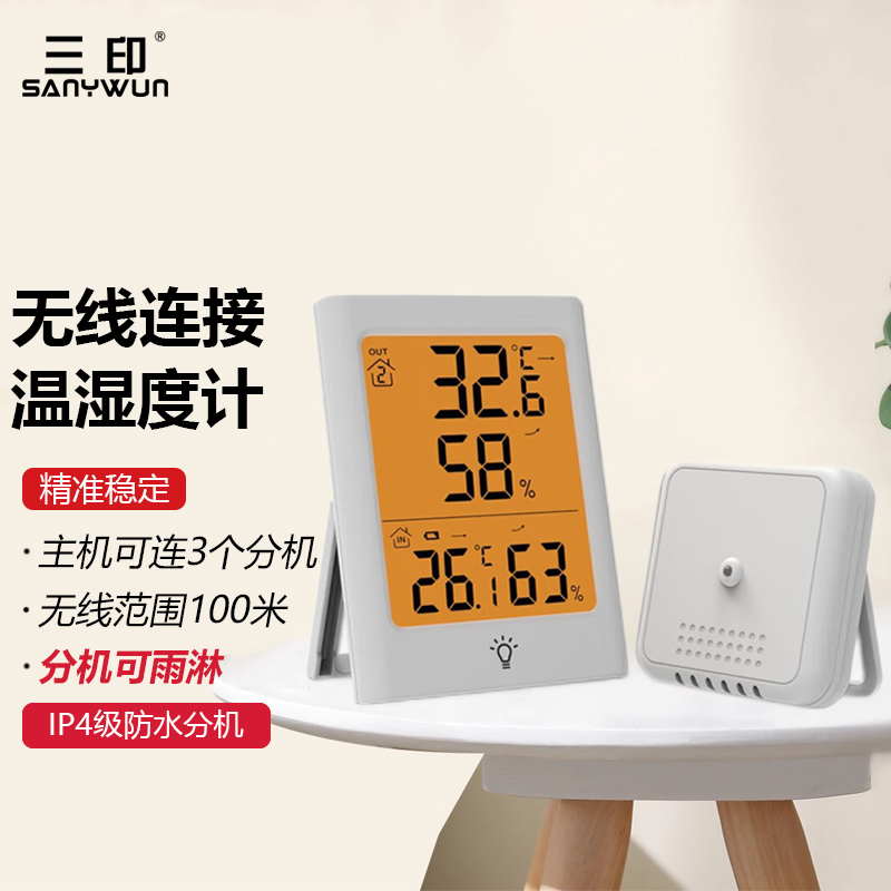 三印室内外温湿度计带无线分机