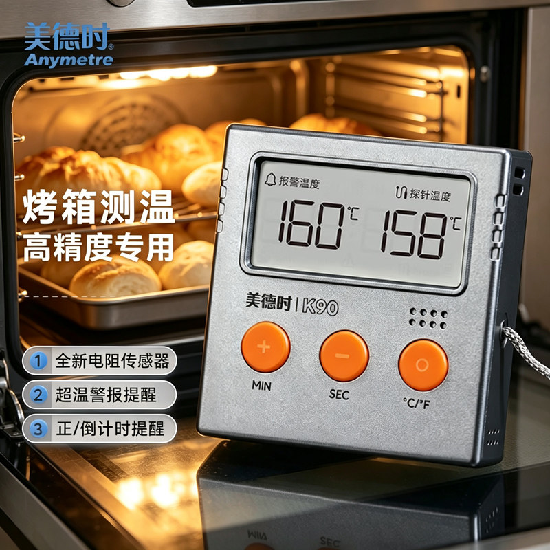 美德时K90电子烤箱温度计厨房烘焙精准耐高温探针式牛排焗炉测温