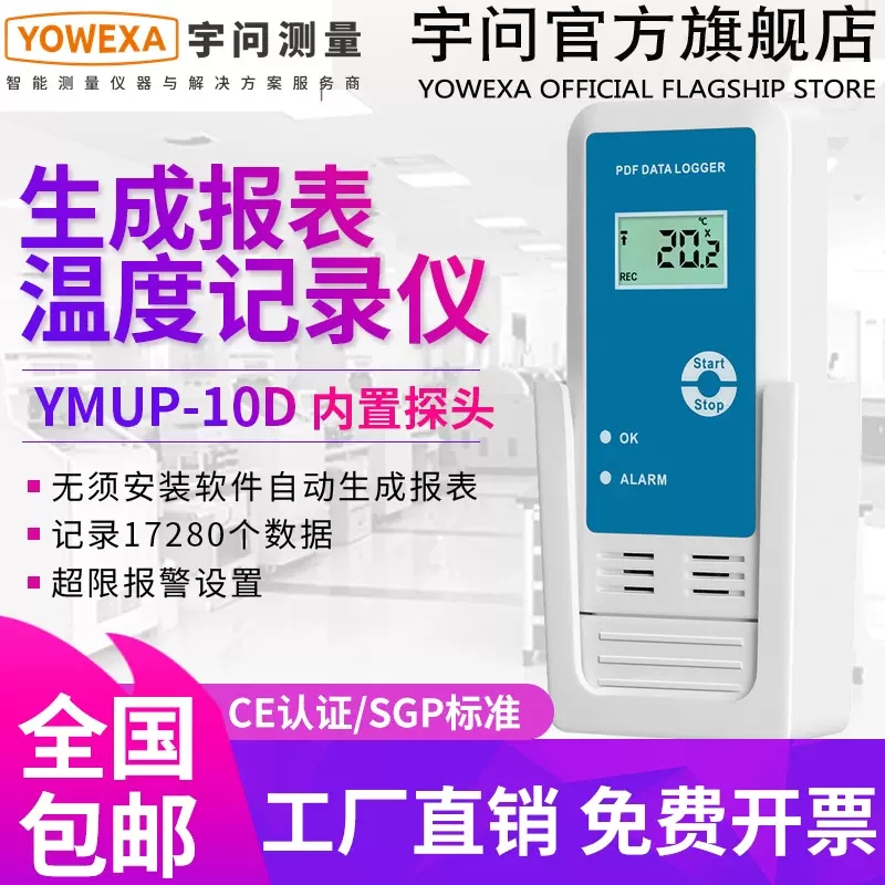 宇问YMUP-20D/10D温湿度记录仪防水冷链专业温湿度计USB可导数据 生活电器 电子温湿度计/智能温控器 原图主图