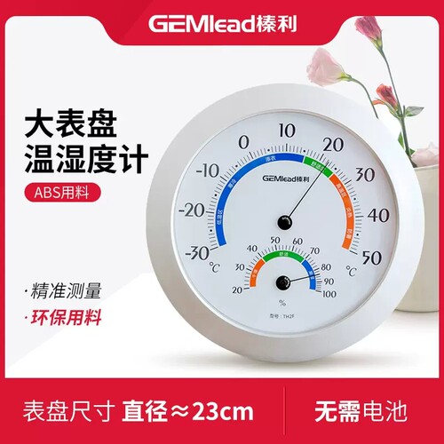 榛利机械温湿度计精准感应