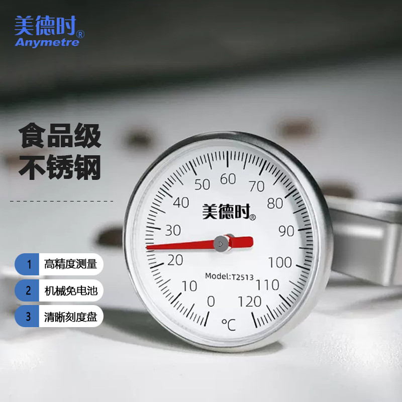美德时Anymetre厨房食品温度计婴儿测奶温水温计探针式机械温度计