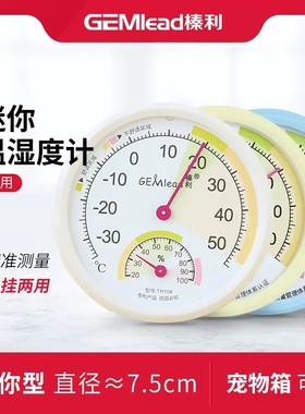 榛利TH108家用室内迷你小巧温湿度计机械式婴儿房温湿度计免电池