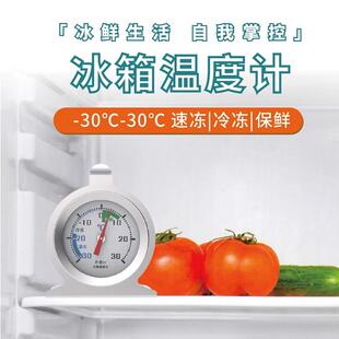开泰冰箱温度计高精度超市冰柜冷柜冷库温度计厨房家用机械温度表