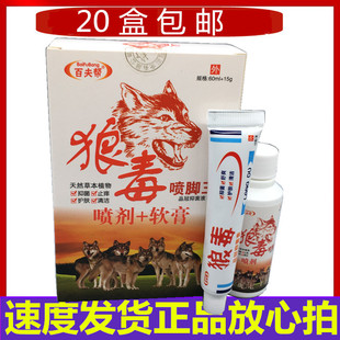 百夫帮狼毒喷脚王喷剂+乳膏 20盒包邮