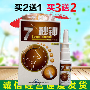 买2送1 老配方海葵7秒钟陕西高科七秒钟鼻速宁喷剂
