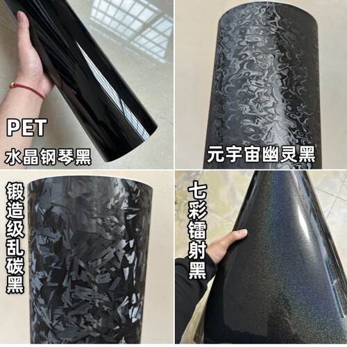 汽车自行车改色膜碳纤维贴纸钢琴黑色电动摩托贴膜内饰遮挡划痕贴