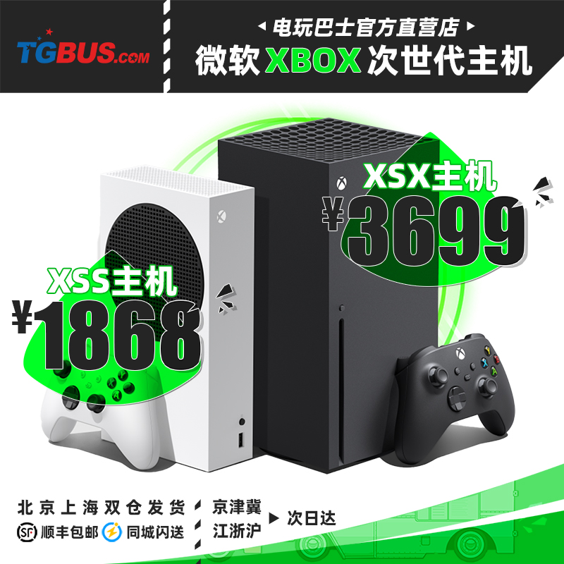 电玩巴士 微软Xbox Series X XSS XSX ONE S次世代4K游戏主机日版 电玩/配件/游戏/攻略 家用游戏机 原图主图