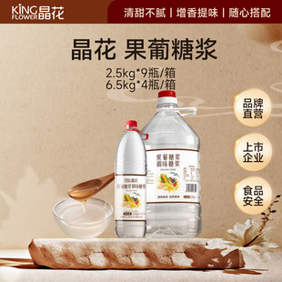 晶花F60果葡糖浆柠檬茶调味果糖竹蔗冰糖商用奶茶店烘焙专用原料