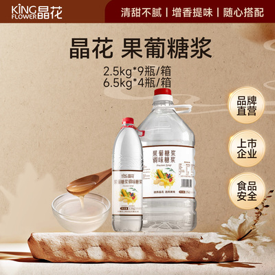 F60果葡糖浆商用奶茶店烘焙专用