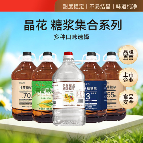 晶花咖啡烘焙原材料瓶装调味糖浆