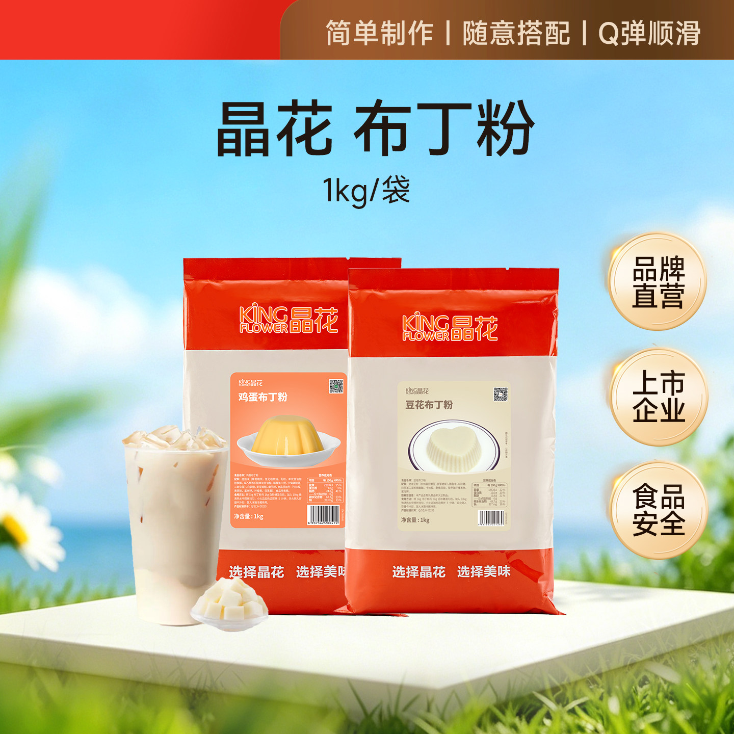 晶花鸡蛋布丁豆花布丁粉甜品烘焙奶茶店原材料配料袋装1kg
