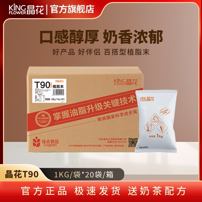 t90奶末植脂末晶花原材料
