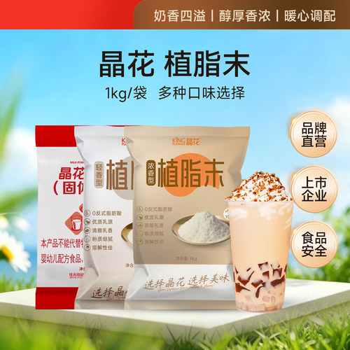 旗舰店植脂末晶花红晶花