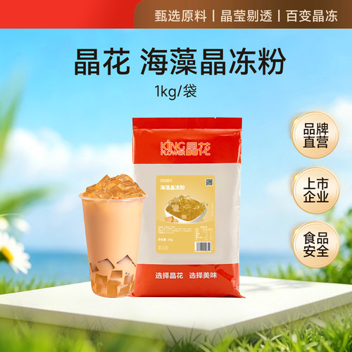 奶茶店家用晶花商用原材料