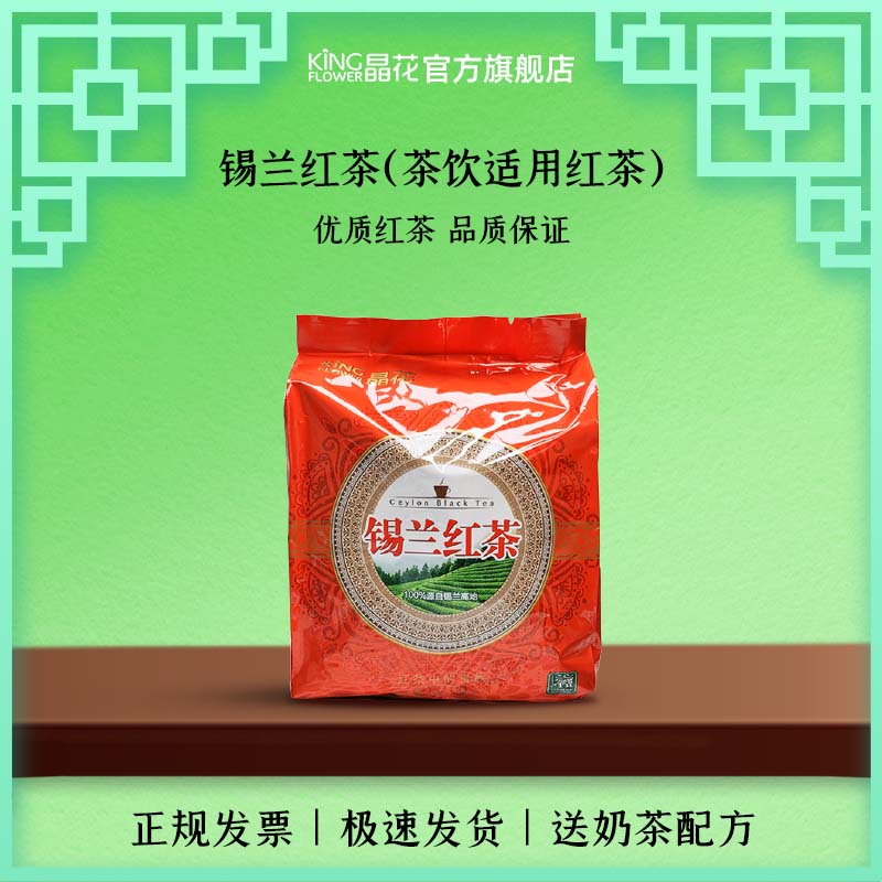 晶花锡兰红茶港式奶茶店原材料茶叶茶包红碎茶袋泡25小包750g-封面