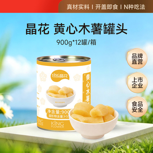 晶花黄心木薯罐头糖水桃胶木薯炖奶甜品即食奶茶店专商用原料900g