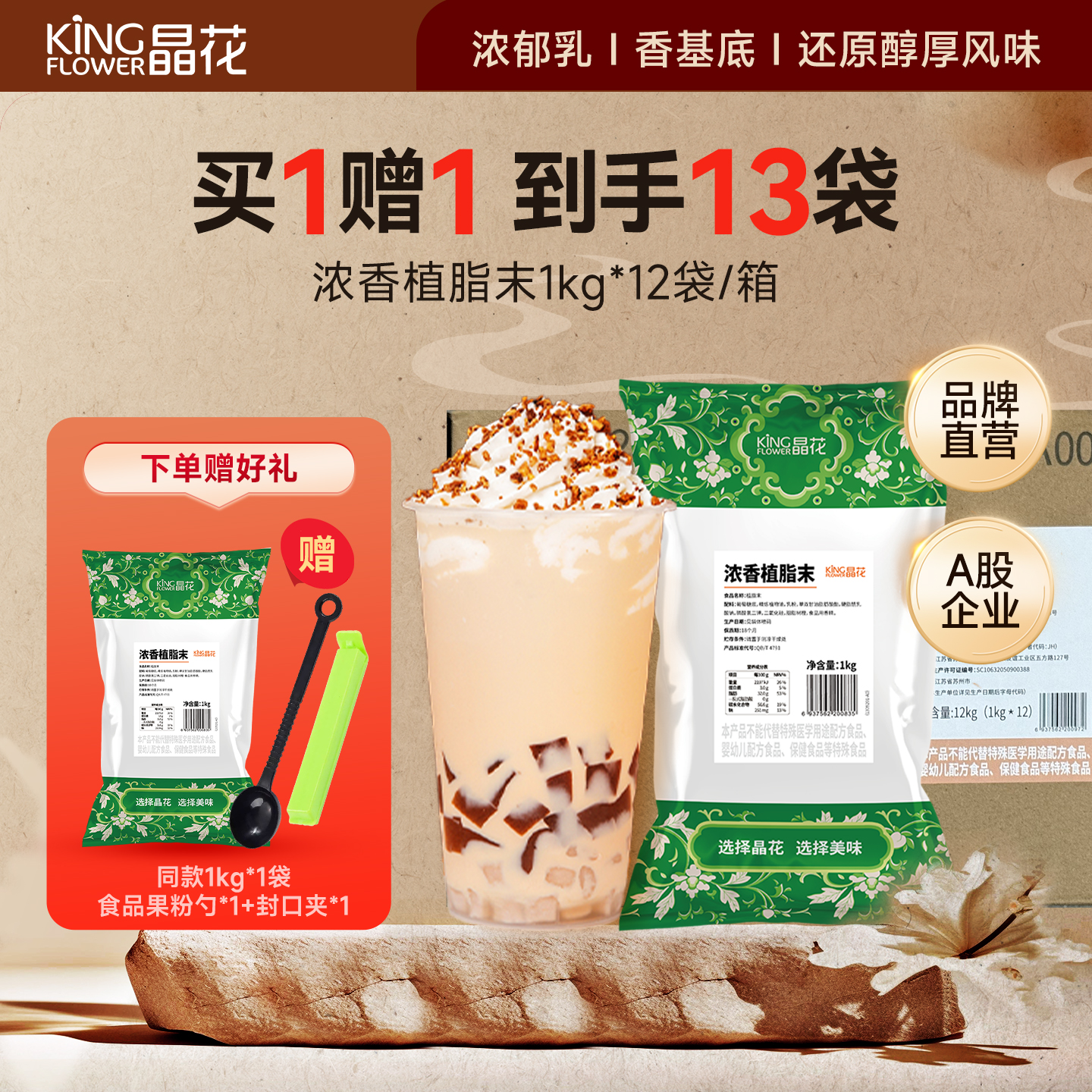 晶花浓香型植脂末奶茶0反奶精粉原材料批发奶茶箱装