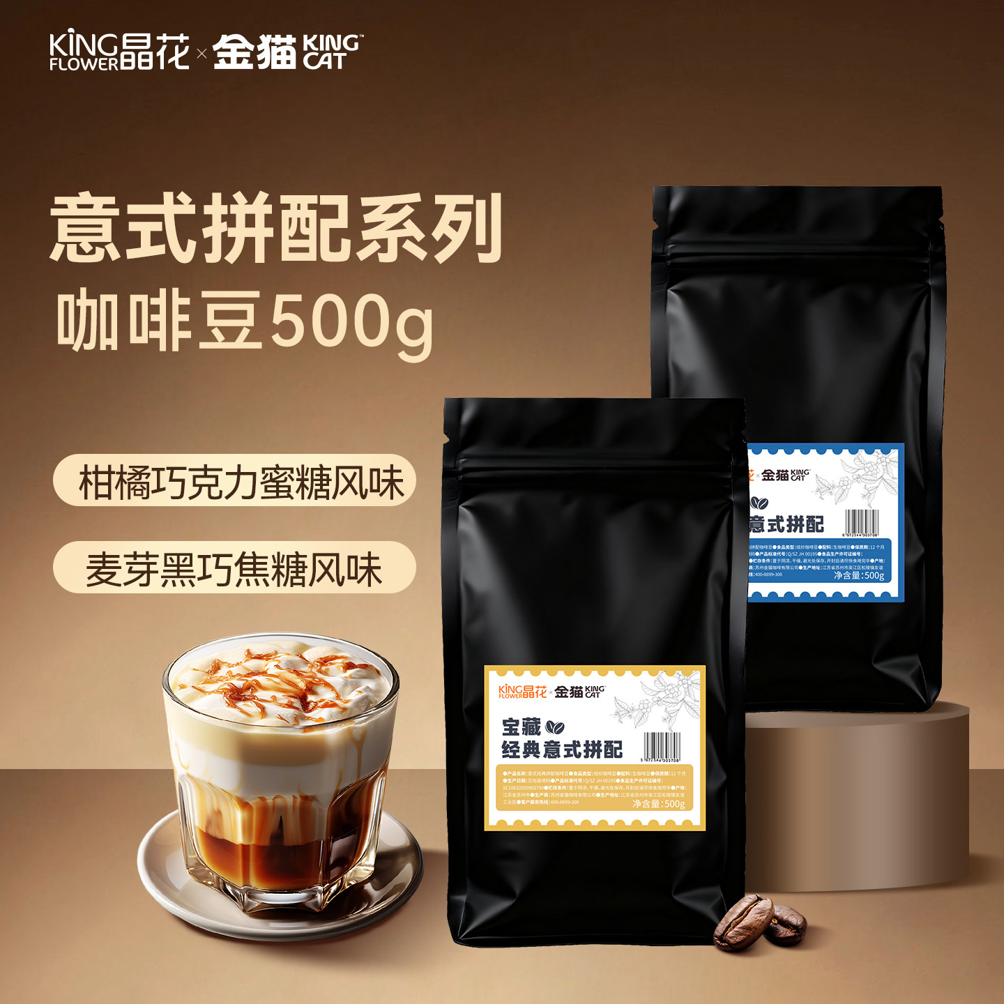 晶花x金猫宝藏意式拼配咖啡豆500g