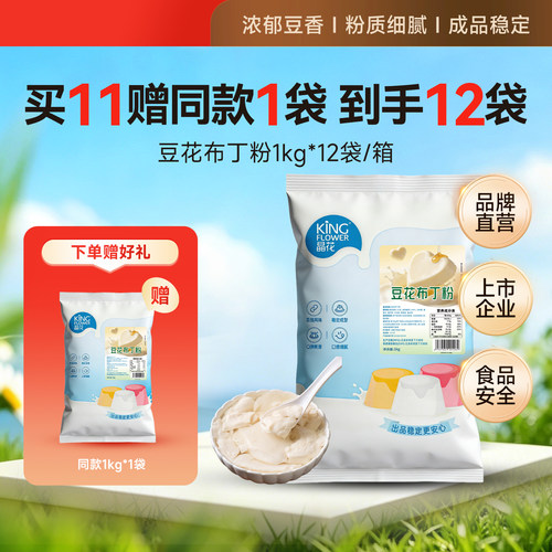晶花豆花布丁粉换新升级果冻粉家用商用自制冰豆乳奶茶店专用1kg