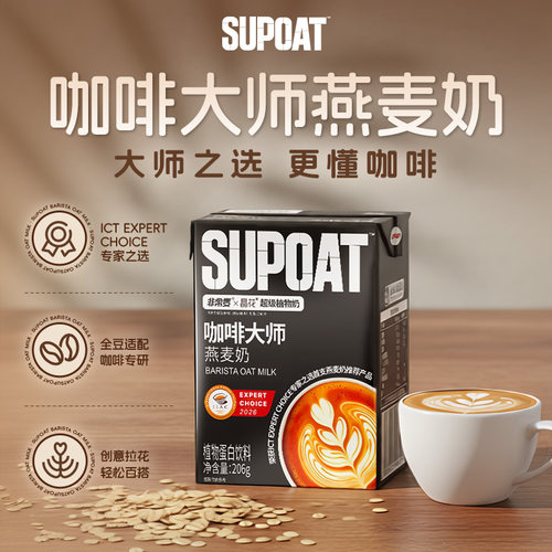 晶花浓醇燕麦奶206g饮品店专用