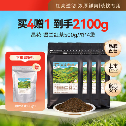 晶花锡兰红茶港式茶叶红碎茶