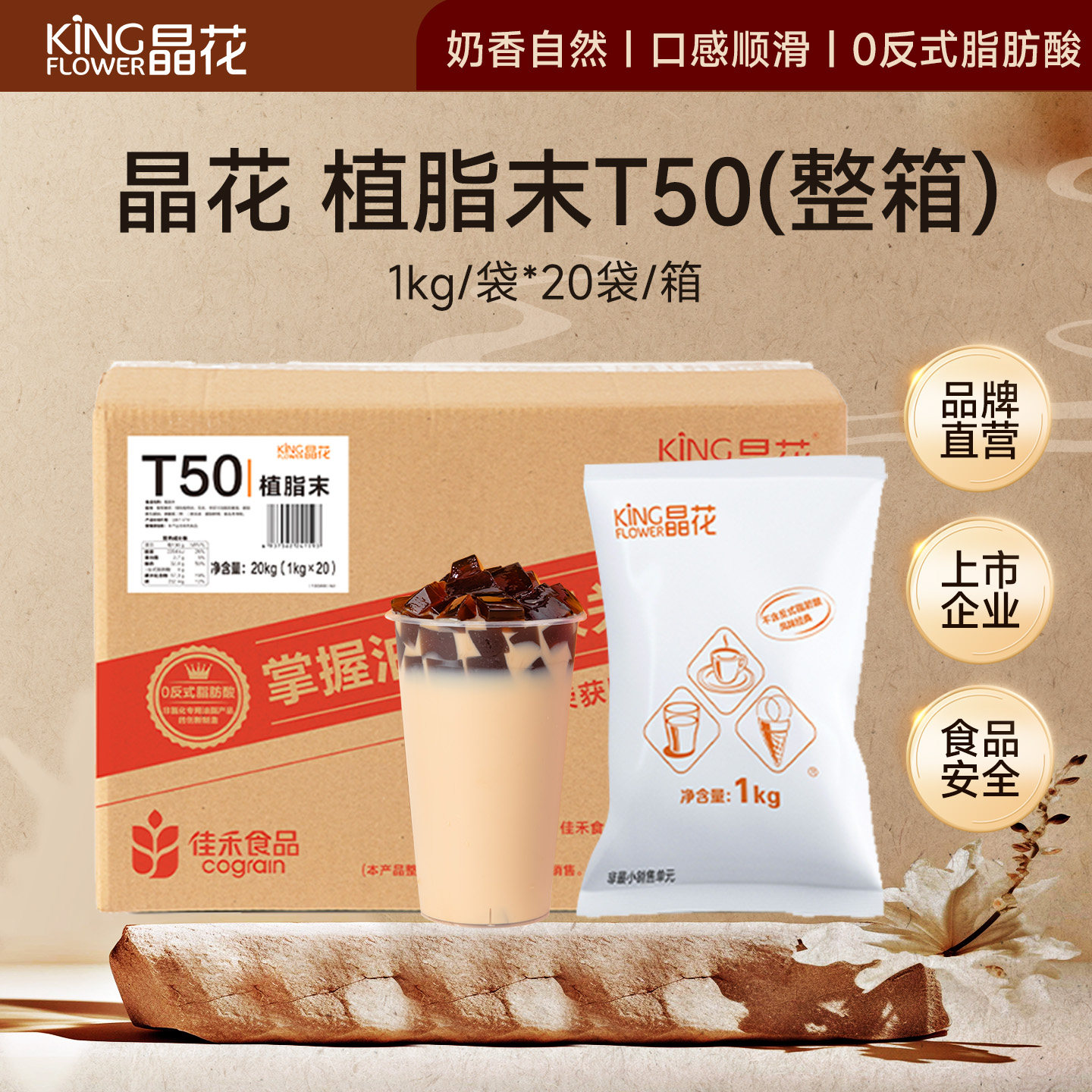 晶花T50植脂末奶茶伴侣咖啡店专用0反奶精粉商用大包装奶末原材料,咖啡/麦片/冲饮,奶精,淘宝优惠券,粉丝福利购,淘宝优惠卷