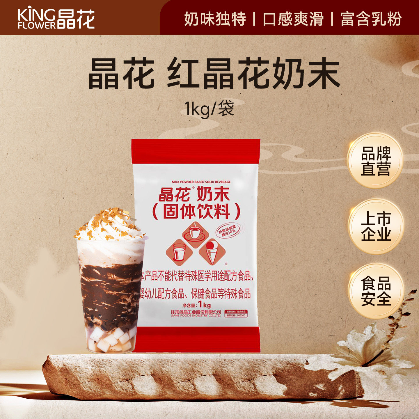 旗舰店植脂末晶花红晶花