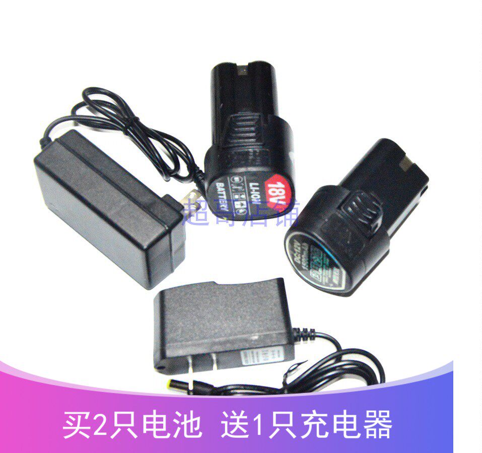 芝固 新统领 源艺 百臣12V16.8V18V充电钻手钻螺丝批锂电池充电器