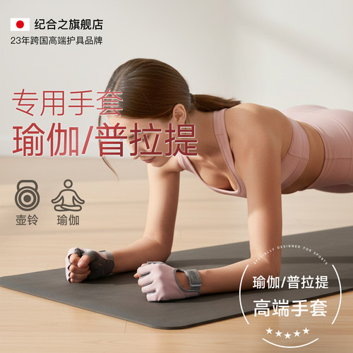 【日本瑜伽专用手套】