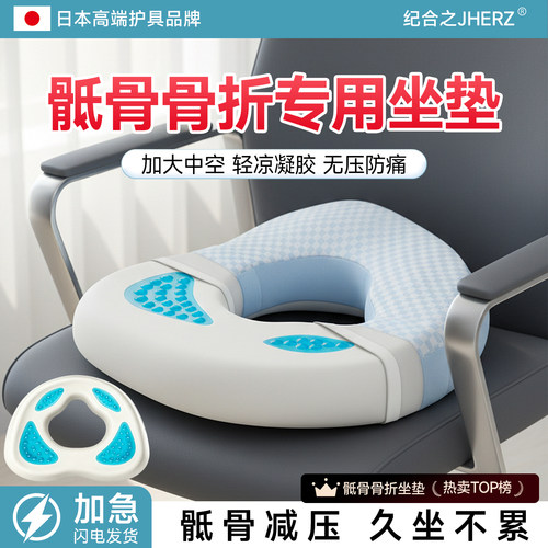 【日本骶骨骨折专用坐垫】