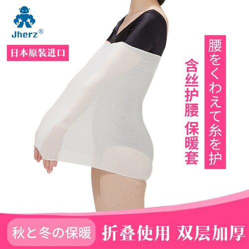 日本护腰带女士保暖肚子神器