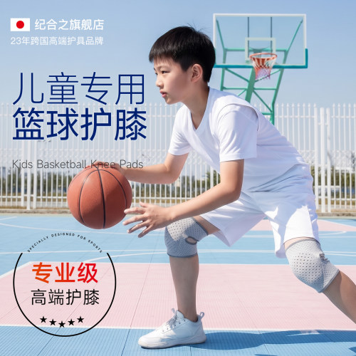 【日本儿童专用篮球护膝】