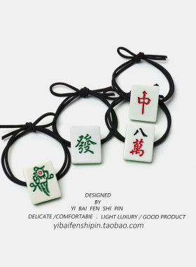 创意新款麻将发绳红中发财个性小众趣味搞怪百搭头饰扎发皮筋发圈