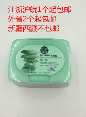 人鱼公主芦荟原液补水卸妆湿巾懒人深层清洁卸脸眼唇128片 1249