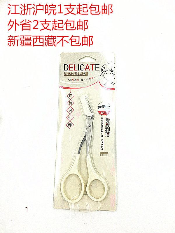 包邮雪玛丽眉剪梳子修眉剪刀带眉梳化妆剪不锈钢修眉工具套装男女