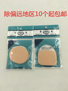 正品蕾莲化妆干湿二用粉扑 方型/椭圆型 两款 干湿二用 10个包邮