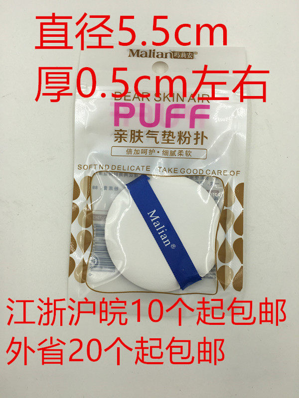 包邮正品Malian玛莉安 亲肤气垫粉扑倍加呵护细腻柔软MP-7345