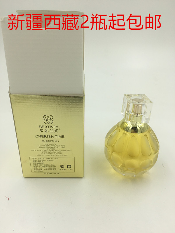 正品贝尔兰妮珍爱持久花果香调