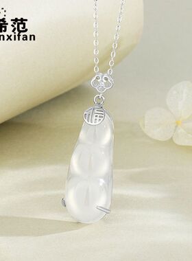 s925纯银白玉髓四季豆项链女玉石