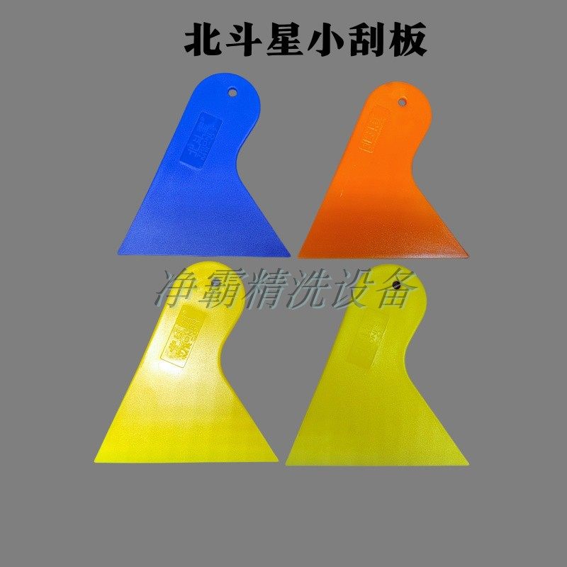 汽车贴膜收边小黄刮北斗星05小三角薄口硬刮橙色三角板07蓝刮水板,汽车零部件/养护/美容/维保,刮板,淘宝优惠券,粉丝福利购,淘宝优惠卷