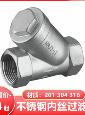 201 304 316不锈钢丝口Y型过滤器GL11W-16P  4分6分1寸2寸3寸4寸