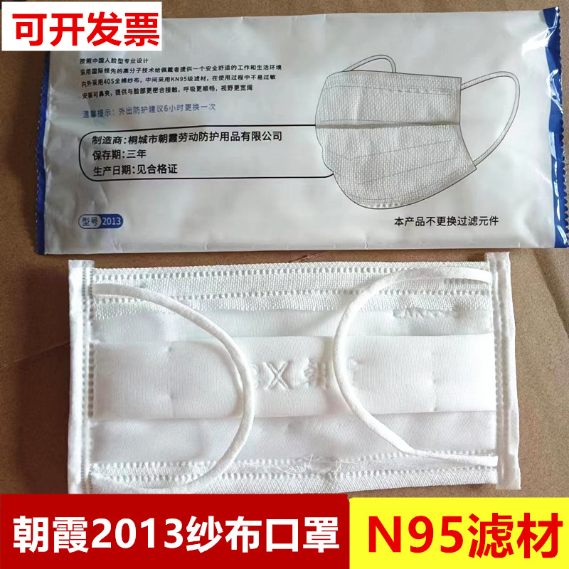 纱布口罩透气纯棉朝霞防工业粉尘