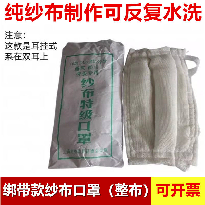 绑带式脱脂纱布口罩棉12层16层24纯纱布防工业粉尘可水洗劳保口罩,五金/工具,防尘口罩,淘宝优惠券,粉丝福利购,淘宝优惠卷