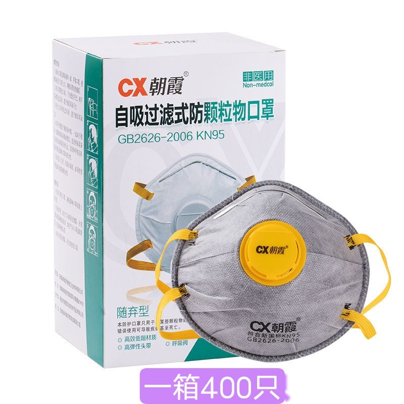 整箱朝霞8088头戴式杯型KN95活性炭带阀口罩防工业粉尘打磨喷漆
