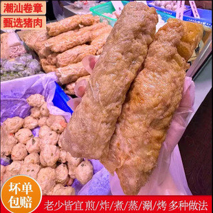 2斤潮汕特产肉卷惠来广章卷章煎炒猪脚饭火锅食材猪肉卷肉饼商用