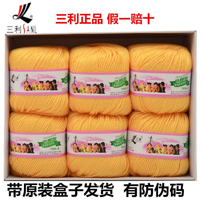 三利正品托马斯小朋友宝宝毛线 儿童婴儿手编宝宝绒毛线 中粗包邮