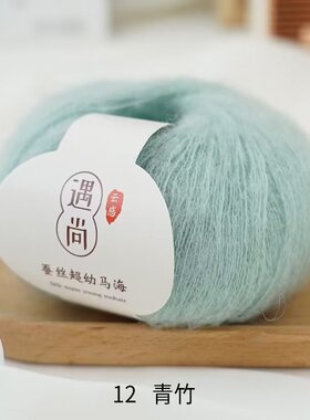 高档遇尚蚕丝马海毛手工毛线毛衣编织diy手编亲肤柔软儿童针织线