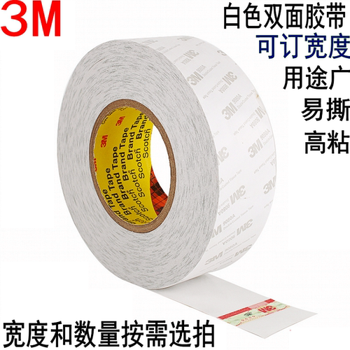 3M9080A白色双面胶带超薄强力两面粘胶带Scotch高粘学生用手工