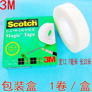 3M810 SCOTCH MAGIC TAPE神奇隐形胶带12.7MM*33M单粘透明无痕