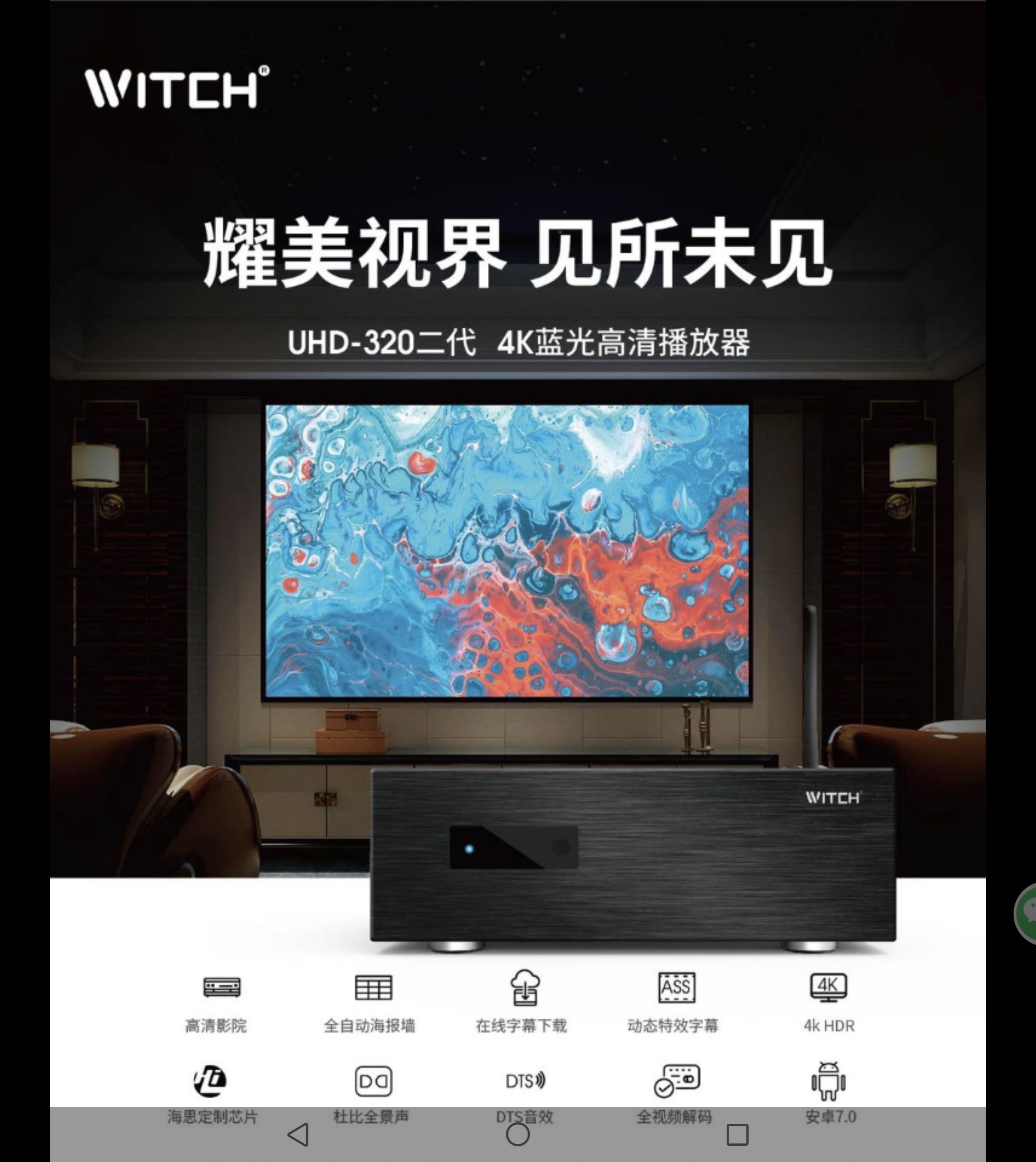 Witch 4K 播放器   Witch 320二代V2